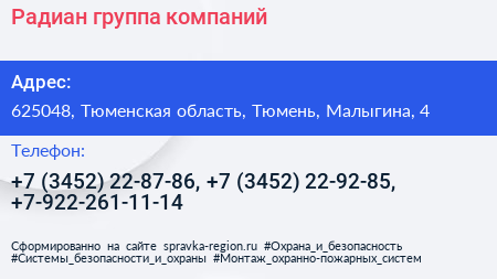 Радиан группа компаний - визитка