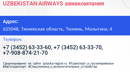 UZBEKISTAN AIRWAYS авиакомпания - визитка