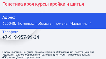 Генетика кроя курсы кройки и шитья - визитка