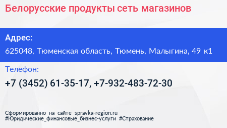 Белорусские продукты сеть магазинов - визитка