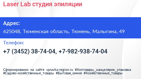 Laser Lab студия эпиляции - визитка