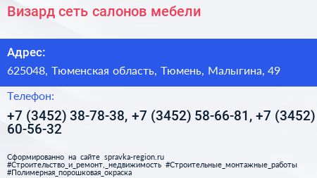 Визард сеть салонов мебели - визитка