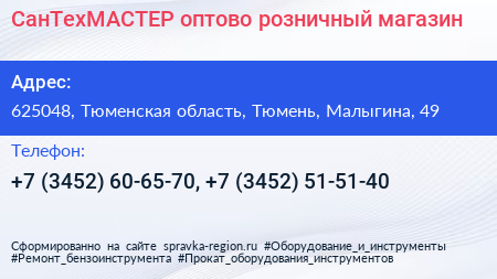 СанТехМАСТЕР оптово розничный магазин - визитка
