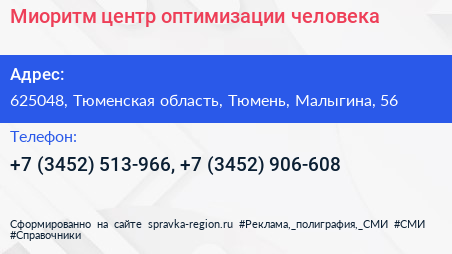 Миоритм центр оптимизации человека - визитка