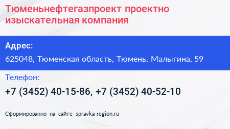 Тюменьнефтегазпроект проектно изыскательная компания - визитка