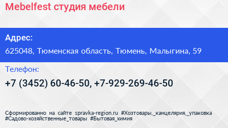 Mebelfest студия мебели - визитка