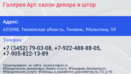 Галерея Арт салон декора и штор - визитка