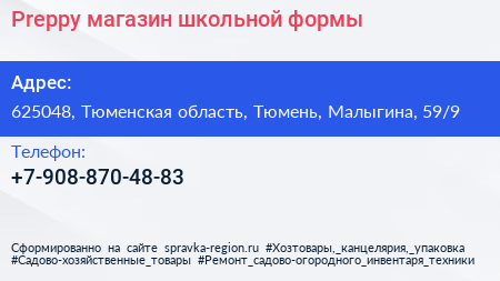 Нажмите, чтобы скачать визитку Preppy магазин школьной формы - визитка