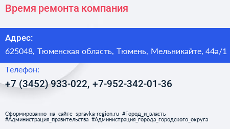 Время ремонта компания - визитка