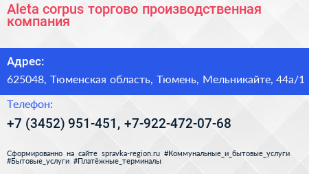 Aleta corpus торгово производственная компания - визитка