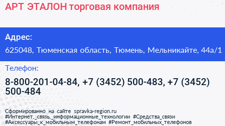 АРТ ЭТАЛОН торговая компания - визитка