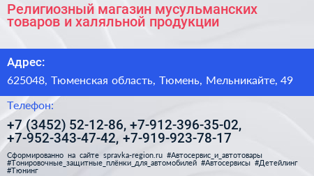 Религиозный магазин мусульманских товаров и халяльной продукции - визитка