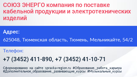 СОЮЗ ЭНЕРГО компания по поставке кабельной продукции и электротехнических изделий - визитка