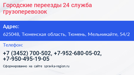Городские переезды 24 служба грузоперевозок - визитка
