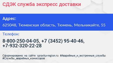СДЭК служба экспресс доставки - визитка
