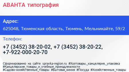 АВАНТА типография - визитка