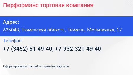 Перформанс торговая компания - визитка