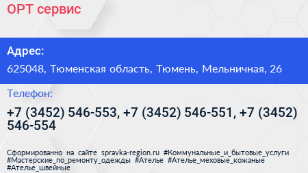 ОРТ сервис - визитка