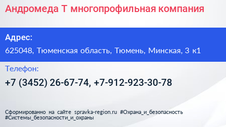 Андромеда Т многопрофильная компания - визитка