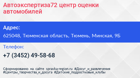 Автоэкспертиза72 центр оценки автомобилей - визитка