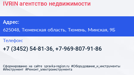 IVRIN агентство недвижимости - визитка