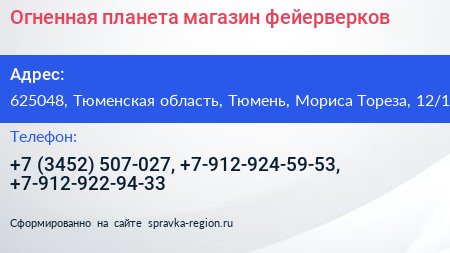 Огненная планета магазин фейерверков - визитка