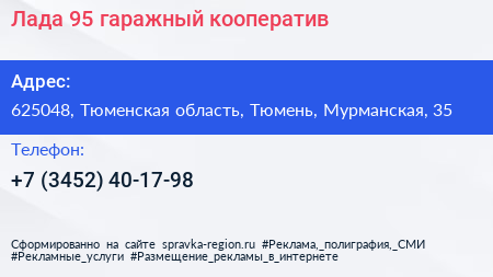 Лада 95 гаражный кооператив - визитка