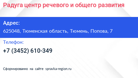 Радуга центр речевого и общего развития - визитка