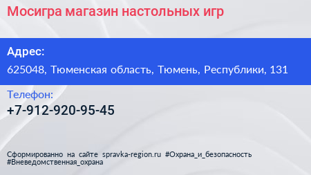 Нажмите, чтобы скачать визитку Мосигра магазин настольных игр - визитка