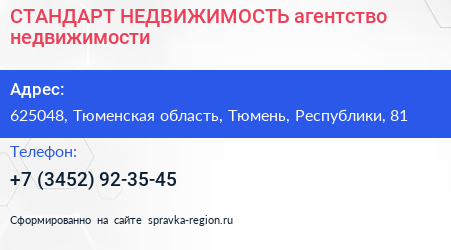 Нажмите, чтобы скачать визитку СТАНДАРТ НЕДВИЖИМОСТЬ агентство недвижимости - визитка