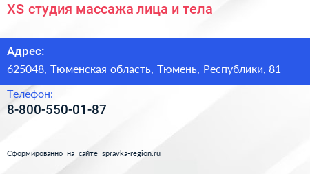 XS студия массажа лица и тела - визитка