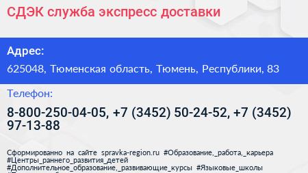 СДЭК служба экспресс доставки - визитка