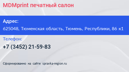 MDMprint печатный салон - визитка