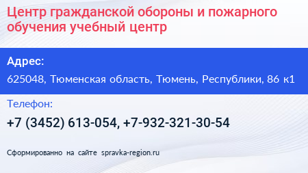 Центр гражданской обороны и пожарного обучения учебный центр - визитка