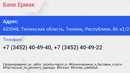 Банк Ермак - визитка