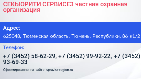 СЕКЬЮРИТИ СЕРВИСЕЗ частная охранная организация - визитка