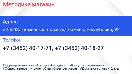 Методика магазин - визитка