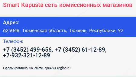 Smart Kapusta сеть комиссионных магазинов - визитка