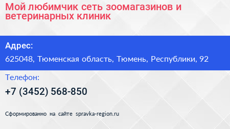 Мой любимчик сеть зоомагазинов и ветеринарных клиник - визитка