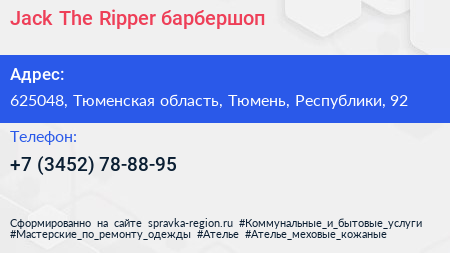 Jack The Ripper барбершоп - визитка