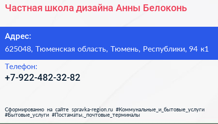 Частная школа дизайна Анны Белоконь - визитка