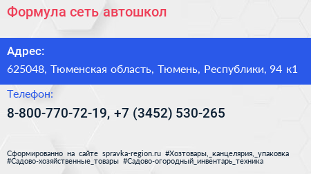 Формула сеть автошкол - визитка