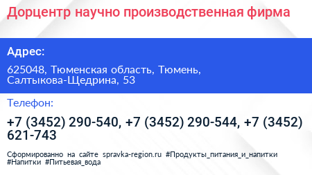 Дорцентр научно производственная фирма - визитка