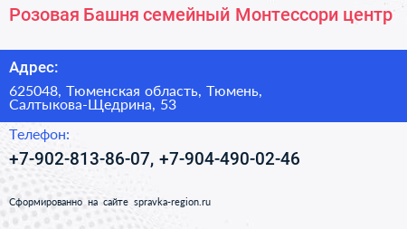 Розовая Башня семейный Монтессори центр - визитка