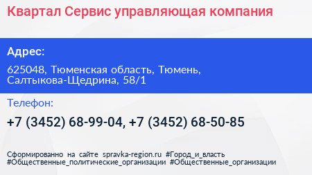 Квартал Сервис управляющая компания - визитка
