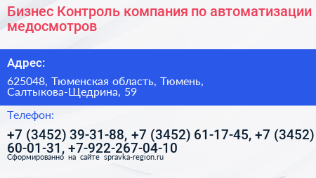 Бизнес Контроль компания по автоматизации медосмотров - визитка