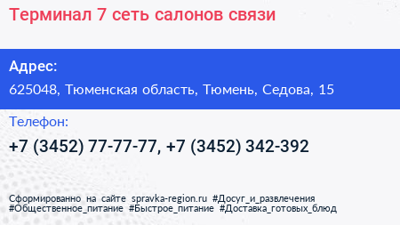 Терминал 7 сеть салонов связи - визитка