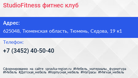 StudioFitness фитнес клуб - визитка