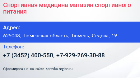 Спортивная медицина магазин спортивного питания - визитка