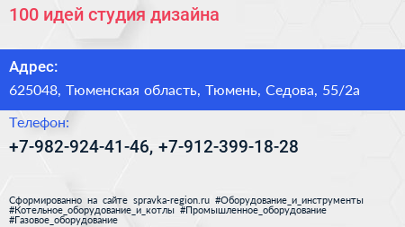100 идей студия дизайна - визитка
